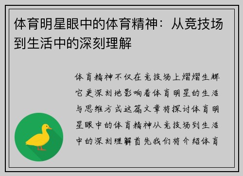 体育明星眼中的体育精神：从竞技场到生活中的深刻理解